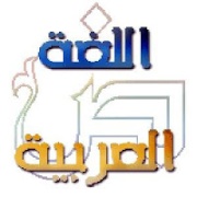ملخص اللغة العربية للصف الأول الإعدادي ترم ثاني 1997880653